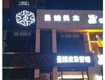 山西德軒樹脂發(fā)光字整理了以下樹脂發(fā)光字幾個常用的安裝方式：