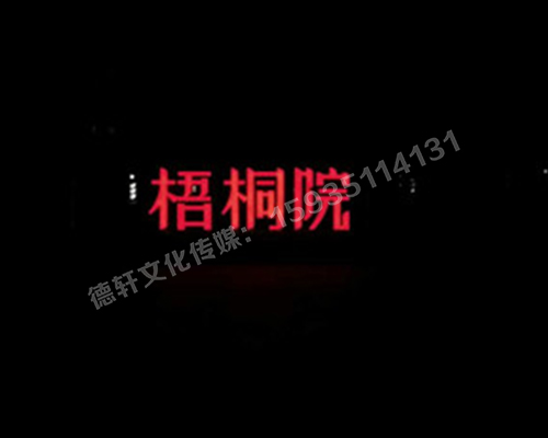 梧桐院小區(qū)——不銹鋼高邊字、下陷字